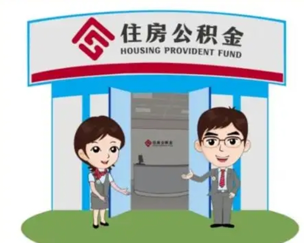 黔南公积金怎么退出来在哪里退（怎样退公积金）
